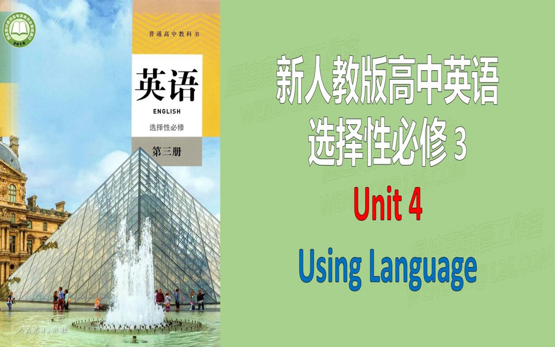 [图]新人教版高中英语课文选择性必修三3 Unit4 Using Language 朗读文本翻译分析注解