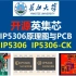 开源英集芯IP5306原理图与PCB,英集芯IP5306,英集芯IP5306-CK,充电宝芯片，开关电源，电源大师，长江