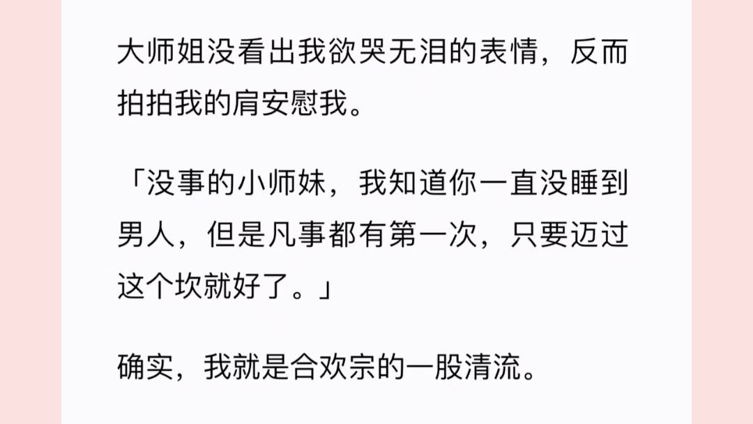 我把好姐妹的师尊欺负了.我连夜逃跑,没想到好姐妹竟然为此被逐出师门.师尊看着我似笑非笑:「想要她回来?除非……你愿意做她的师娘.」哔哩哔...