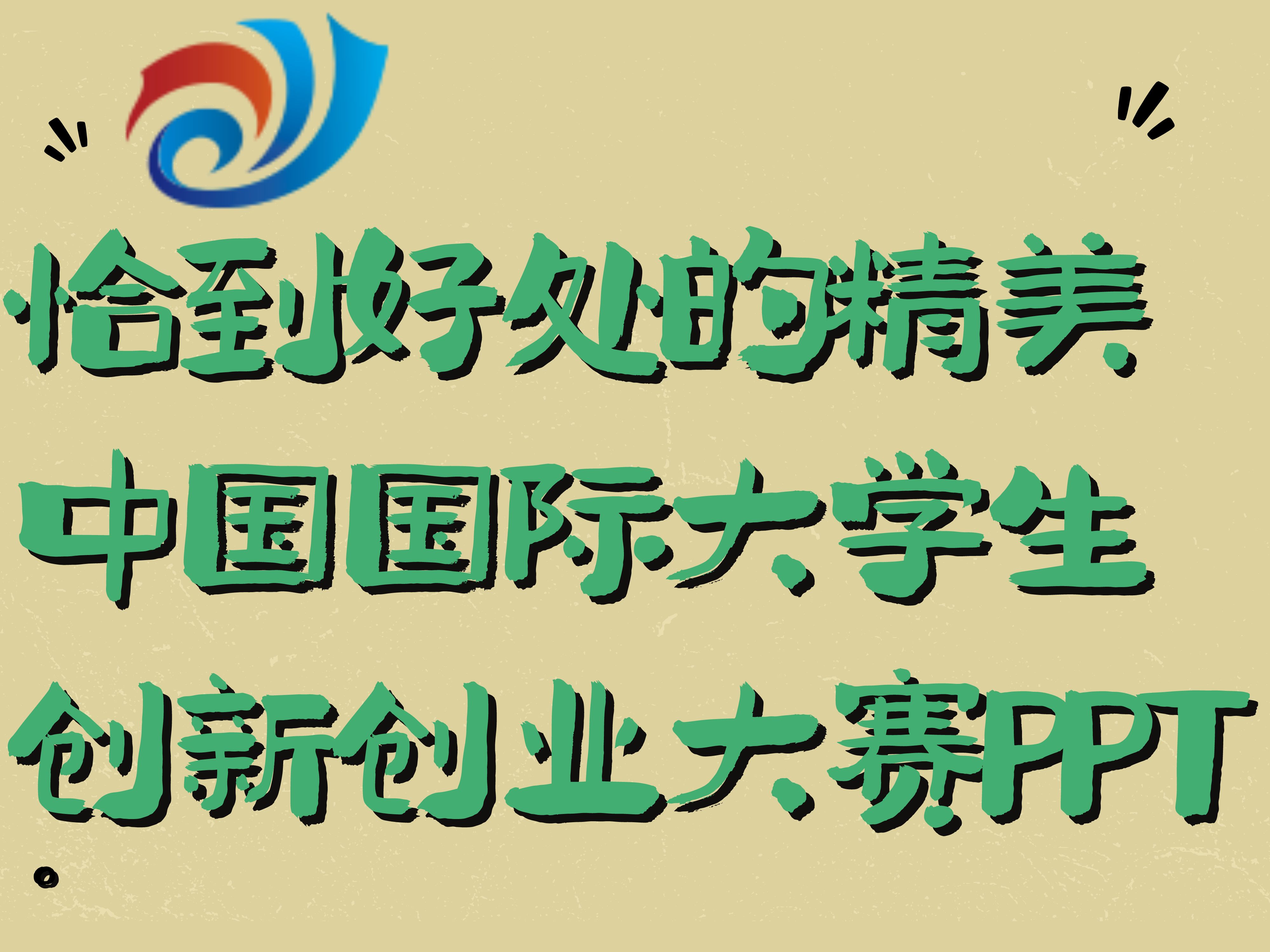 互联网+创业项目什么时候报名(互联网+创新创业项目什么时候出结果)