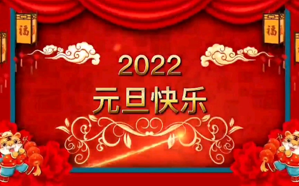 保定市同济中学校园电视台第二期 ——元旦联欢哔哩哔哩bilibili