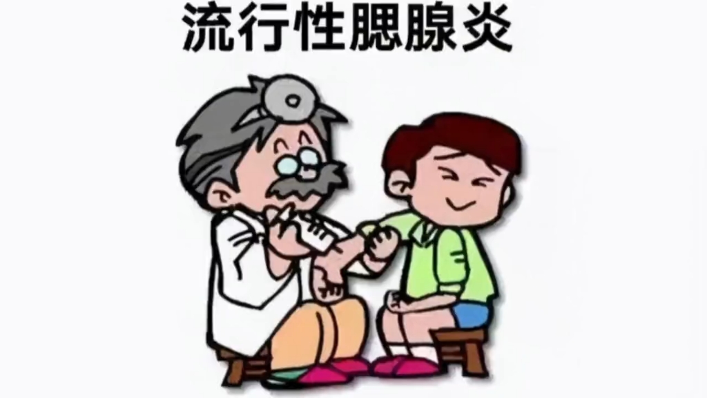 关于流行性腮腺炎,你了解多少,什么季节比较流行?我们需要注意哪些问题?哔哩哔哩bilibili