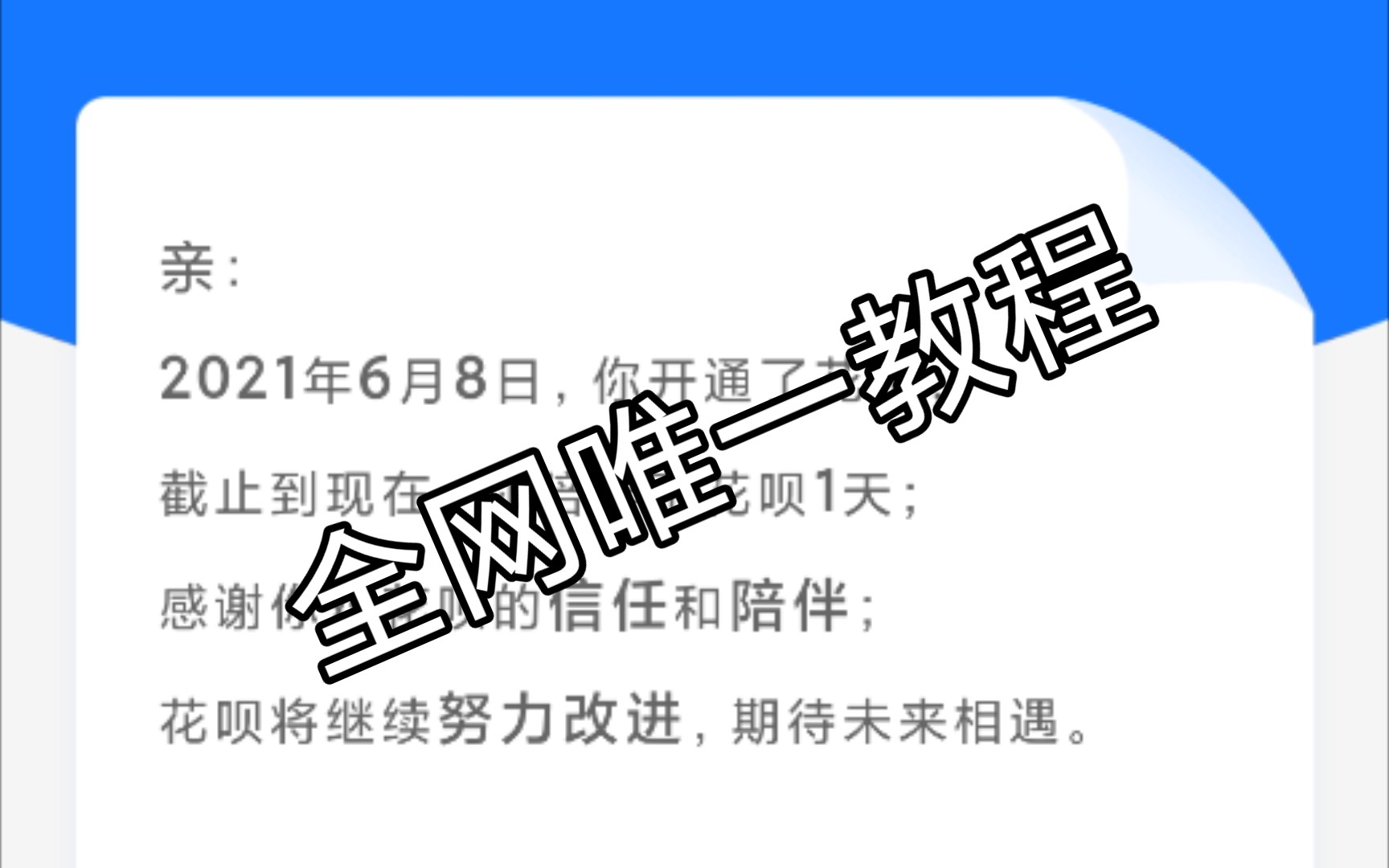 【100%开通支付宝花呗】简单粗暴!