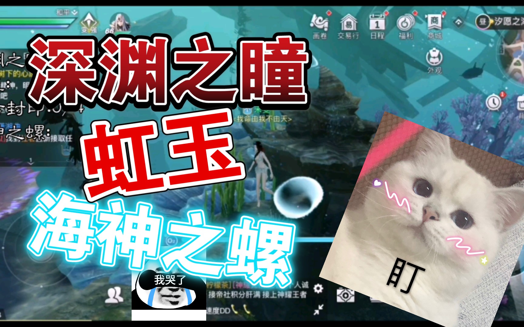 天谕手游汐愿之海深渊之瞳虹玉海神之螺3个藏品寻找全流程