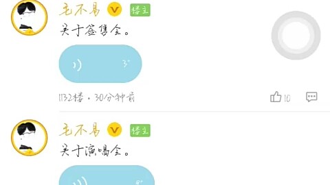 【毛不易】20180621QQ兴趣部落语音文字直播录屏哔哩哔哩bilibili