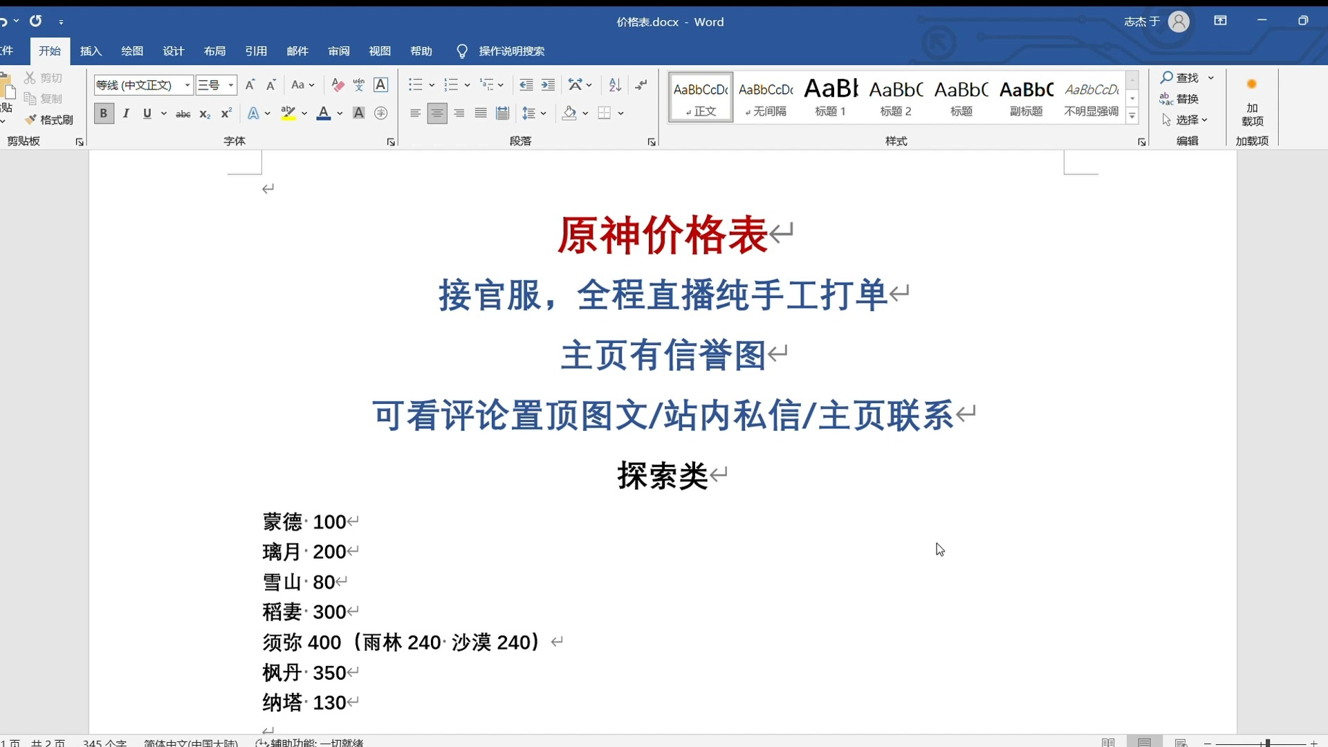 原神代肝最新价格表,接官服,纯手工打单,可全程直播.需要详谈,同行打广告点赞即可哔哩哔哩bilibili