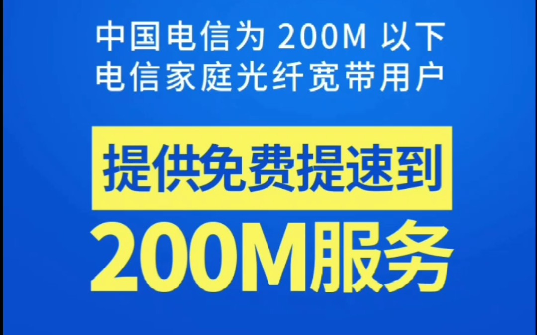 教你免费提速到200m电信宽带 看b站不再卡顿哔哩哔哩bilibili