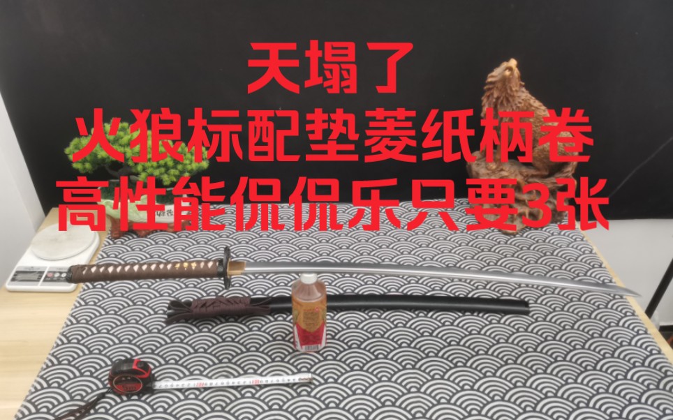 火狼冷饭侃侃乐又来了,3张标配垫菱纸