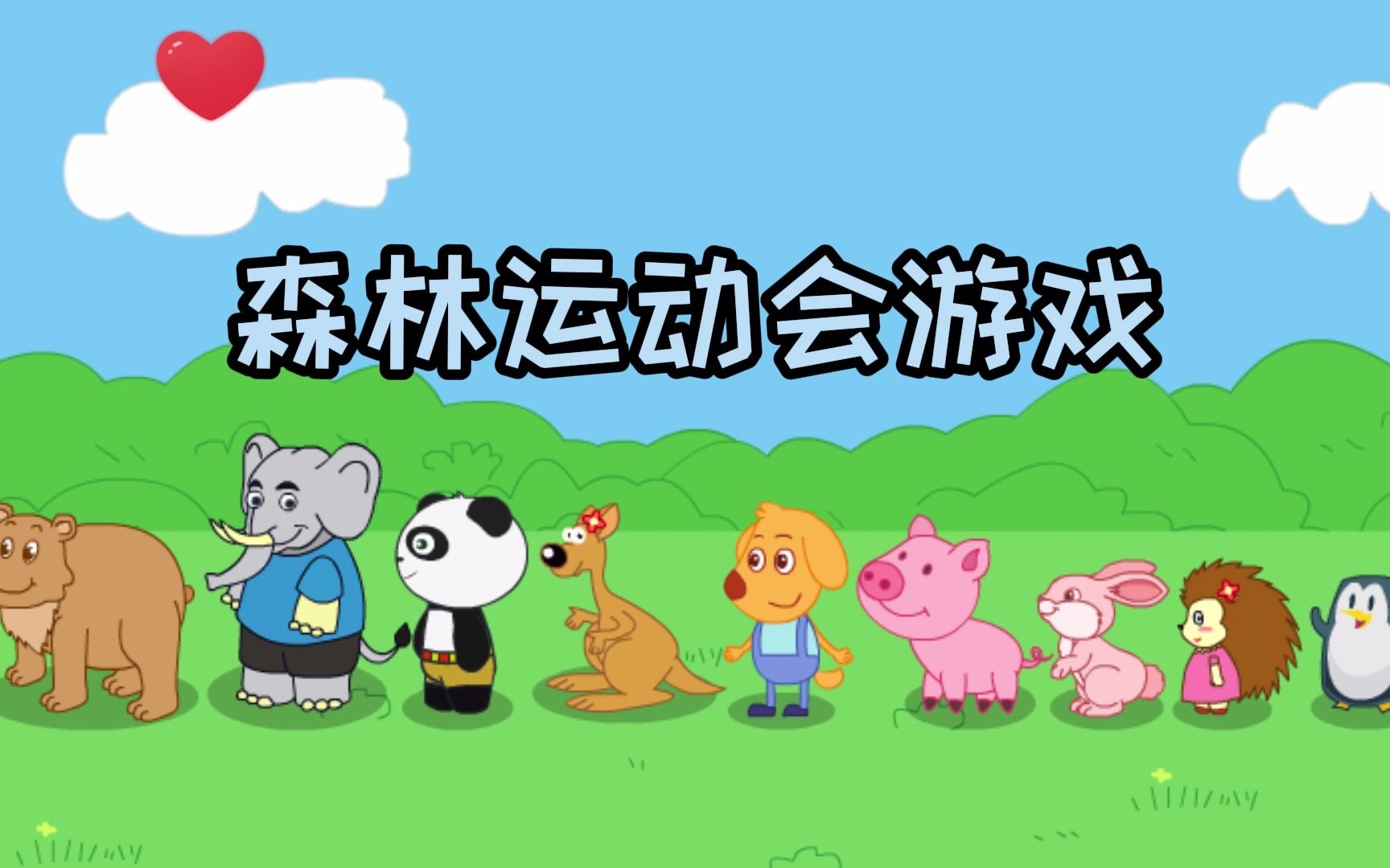 【趣味数学3】#规律与排序 森林运动会