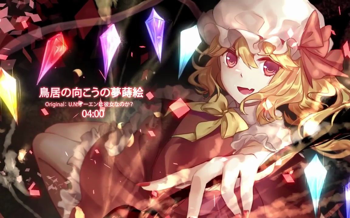 [图]ᴴᴰ【幽閉サテライト】鳥居の向こうの夢蒔絵【Vo._senya】【东方Vocal】