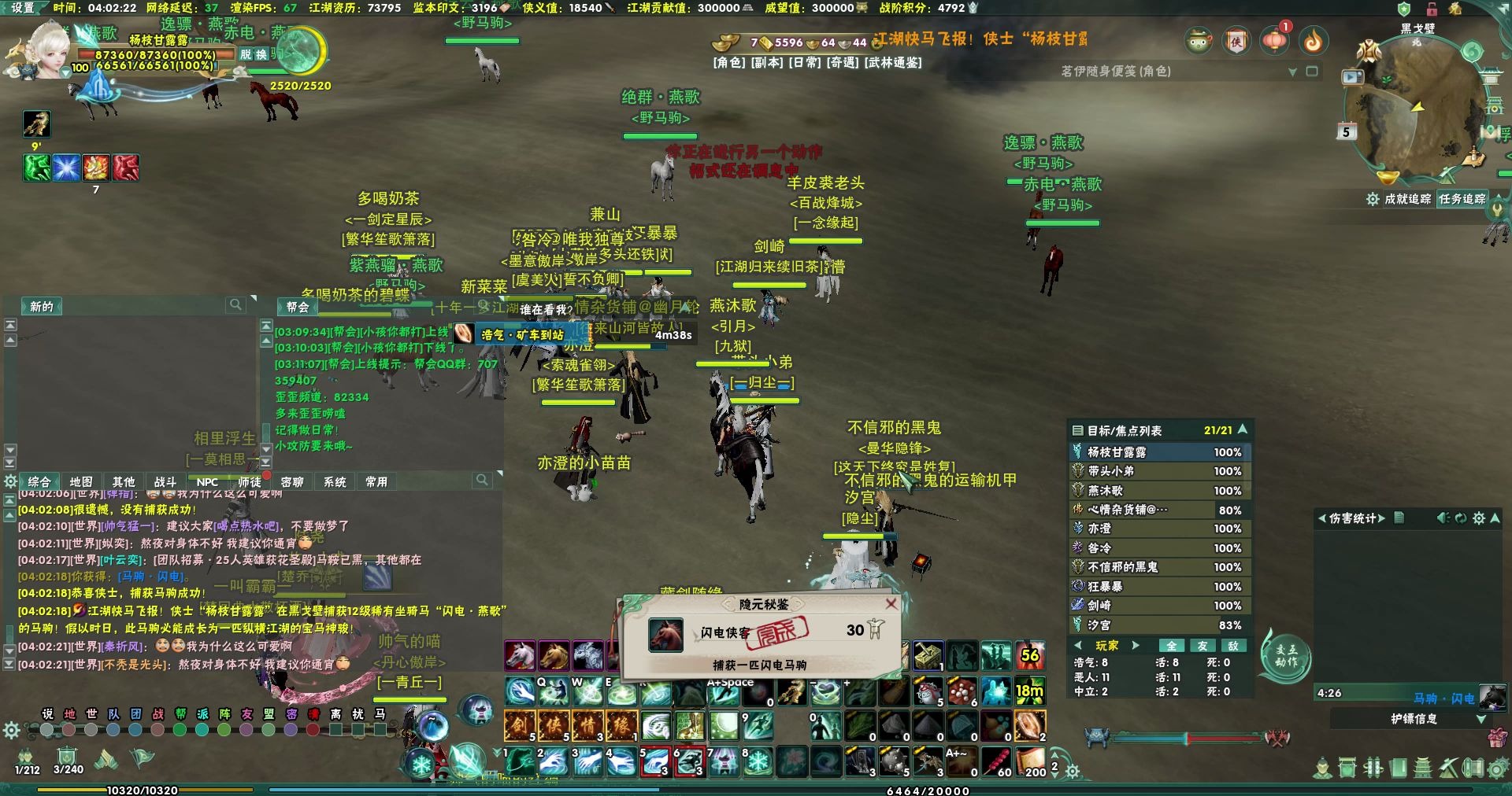 【剑网3】抓马 · 黑戈壁一一闪电