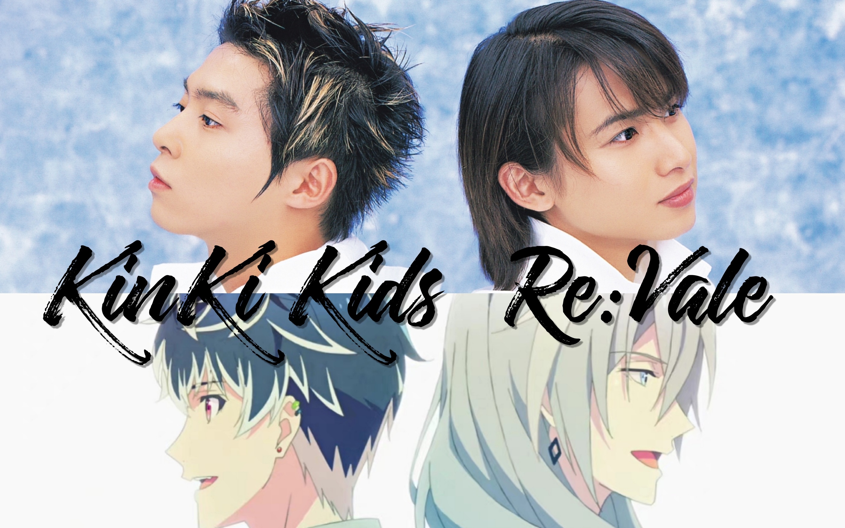 [图]【KinKi Kids】KK与偶像番的适配度