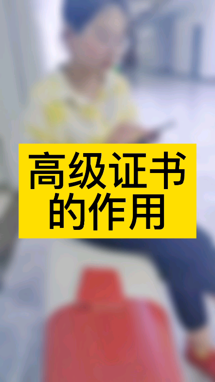 杭州高级技工证 不仅可以申请公租房补贴,办理人才证,小孩上学,杭州落户都可以的%杭州高级技工证哔哩哔哩bilibili