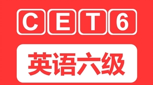 Cet6 近10年大学英语六级考试听力真题带选项带字幕 哔哩哔哩 つロ干杯 Bilibili