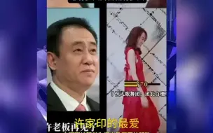 Video herunterladen: 许家印的最爱！白珊珊，恒大美女团长私密照曝光，富豪们的游戏！