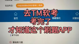 【软考】5月24日软考，请锁死这个app！