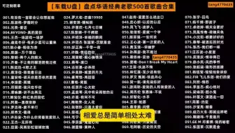 【车载U盘】盘点华语经典老歌500首歌曲合集