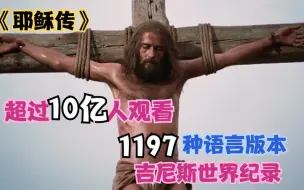 Download Video: 44年前的电影，超过10亿人观看，1197种语言版本，讲述耶稣的一生