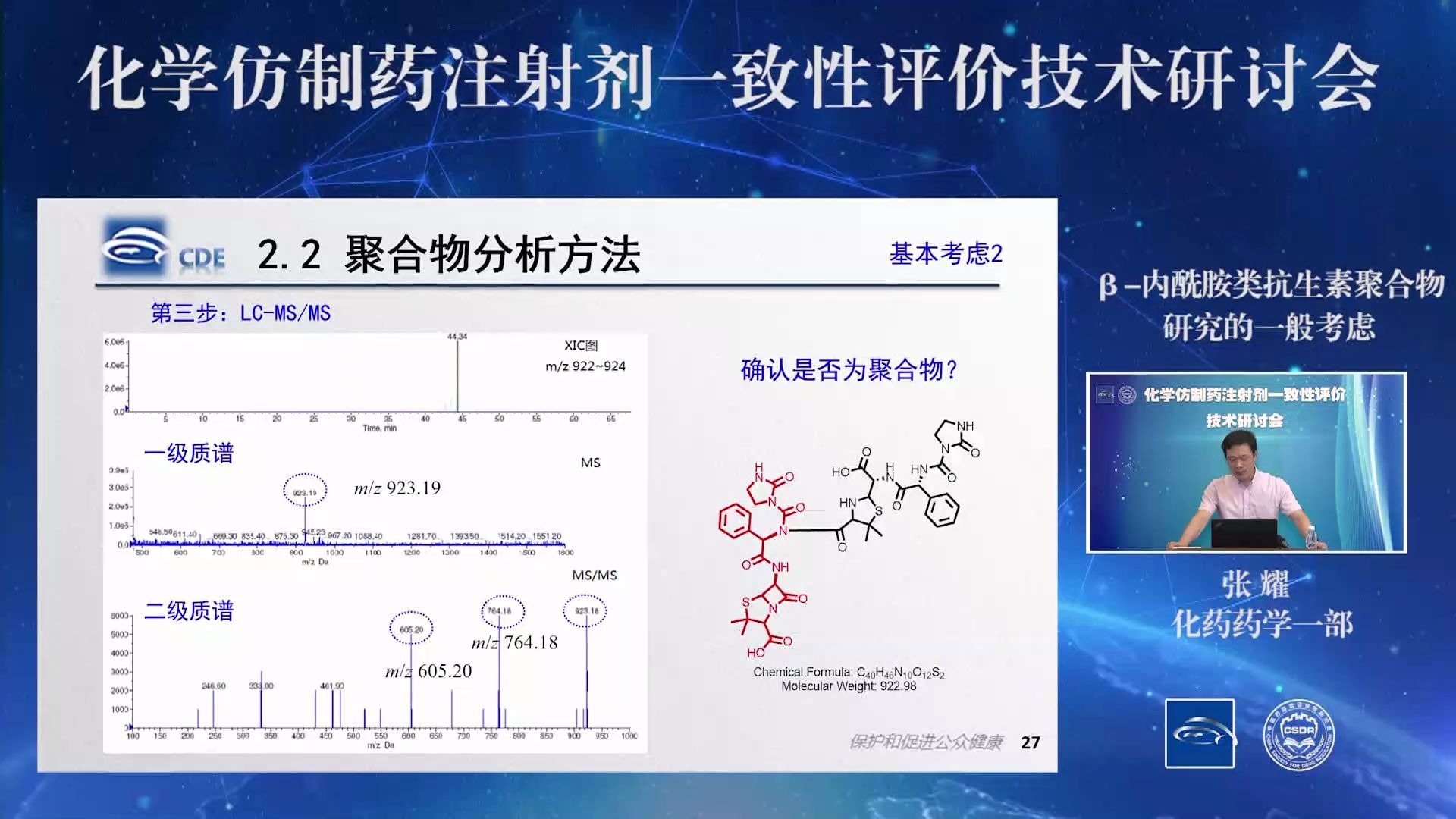 [图]11、β-内酰胺类抗生素聚合物杂质研究的一般考虑3