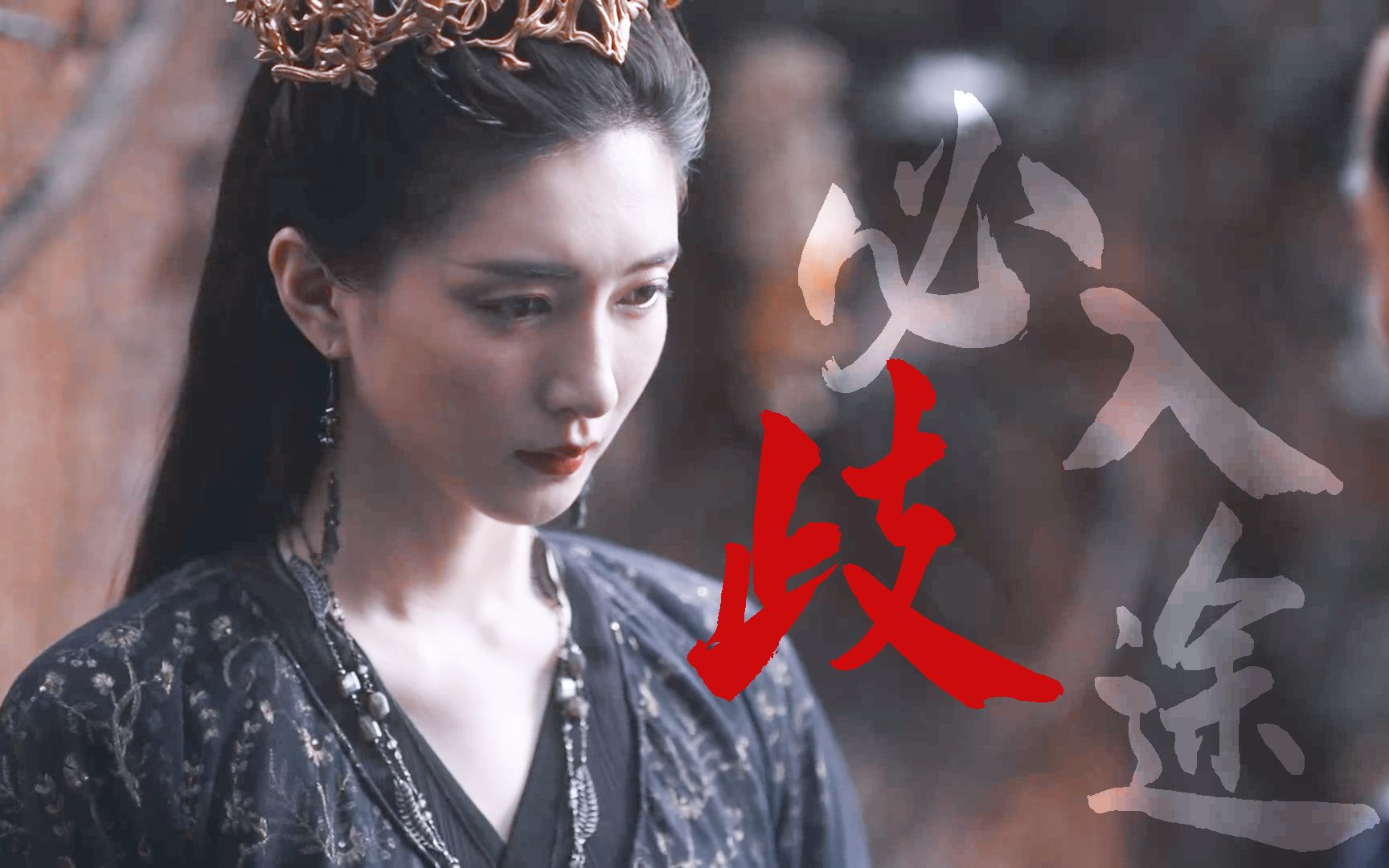 【姑姑×羽然】最美国师宫羽衣●必入歧途,不悔此生.