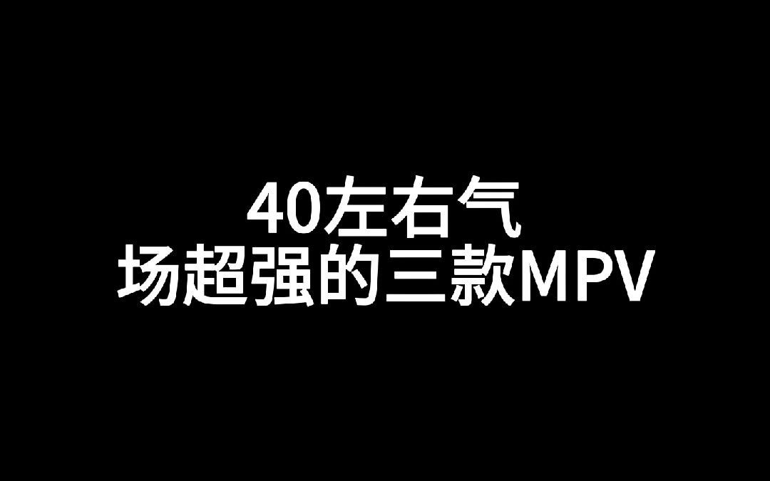 红旗也有MPV了,被称为“国产埃尔法”,你爱了吗?#红旗HQ9哔哩哔哩bilibili