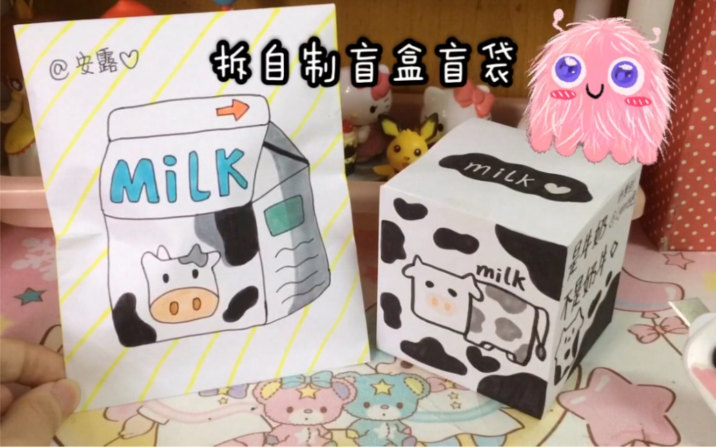 牛奶盲袋教程简单图片