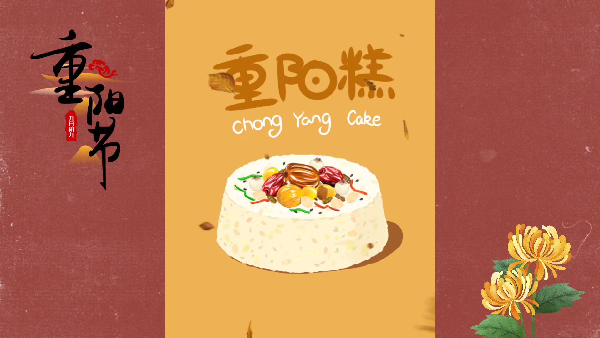 重阳节画重阳糕,板绘过程分享