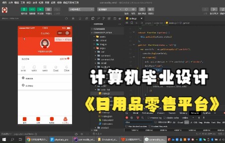 计算机毕业设计之日用品零售小程序 微信小程序开发哔哩哔哩bilibili