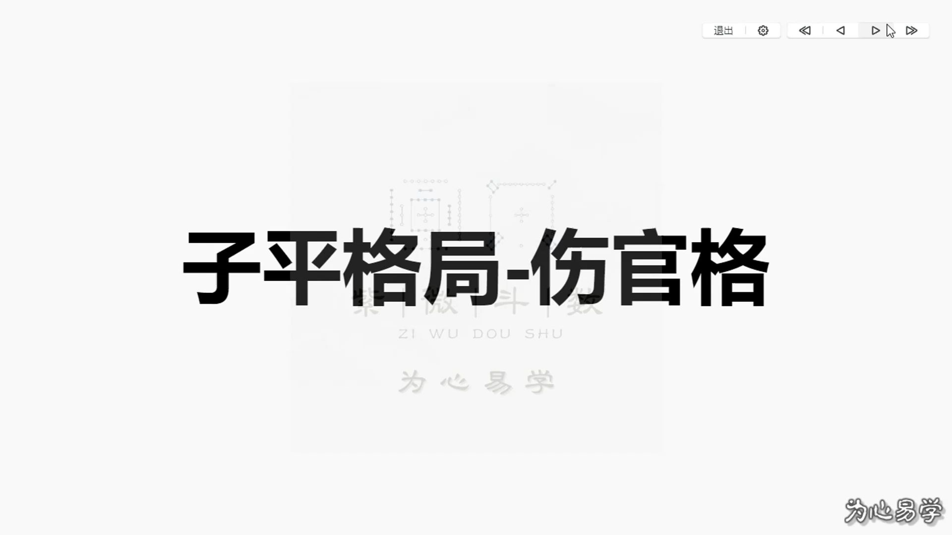 48子平格局伤官格哔哩哔哩bilibili