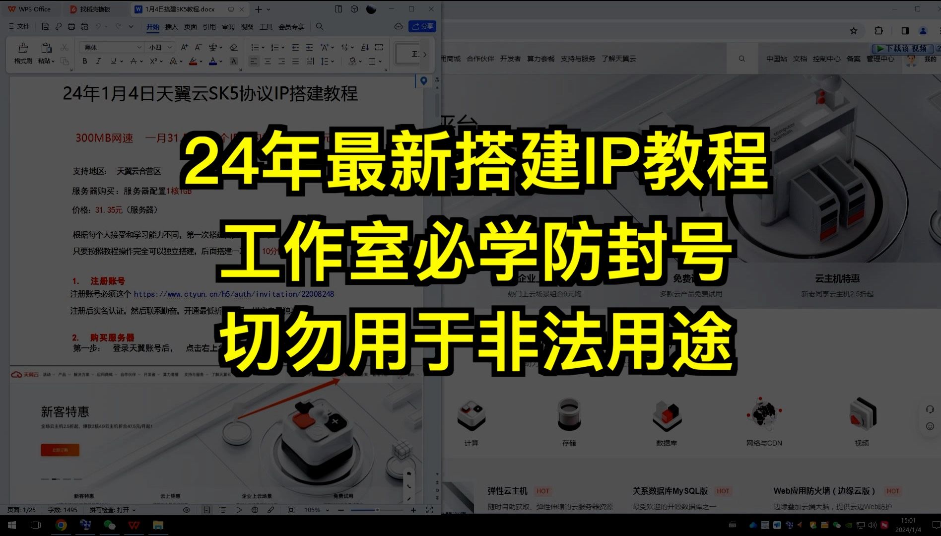 24年最新IP搭建教程,工作室必学防封号,300MB独享网速哔哩哔哩bilibili