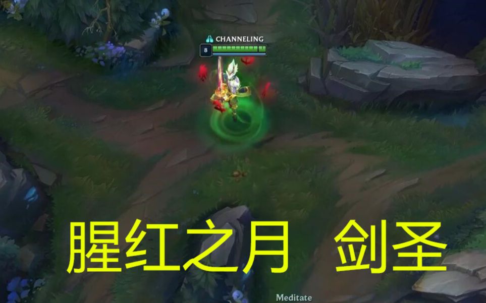 【资讯娘】剑圣腥红之月皮肤特效展示,无极剑圣,易大师,pbe测试服