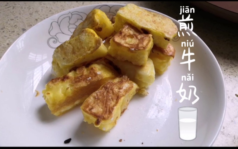 在家制作煎酸奶和煎牛奶,对比一下那个好吃