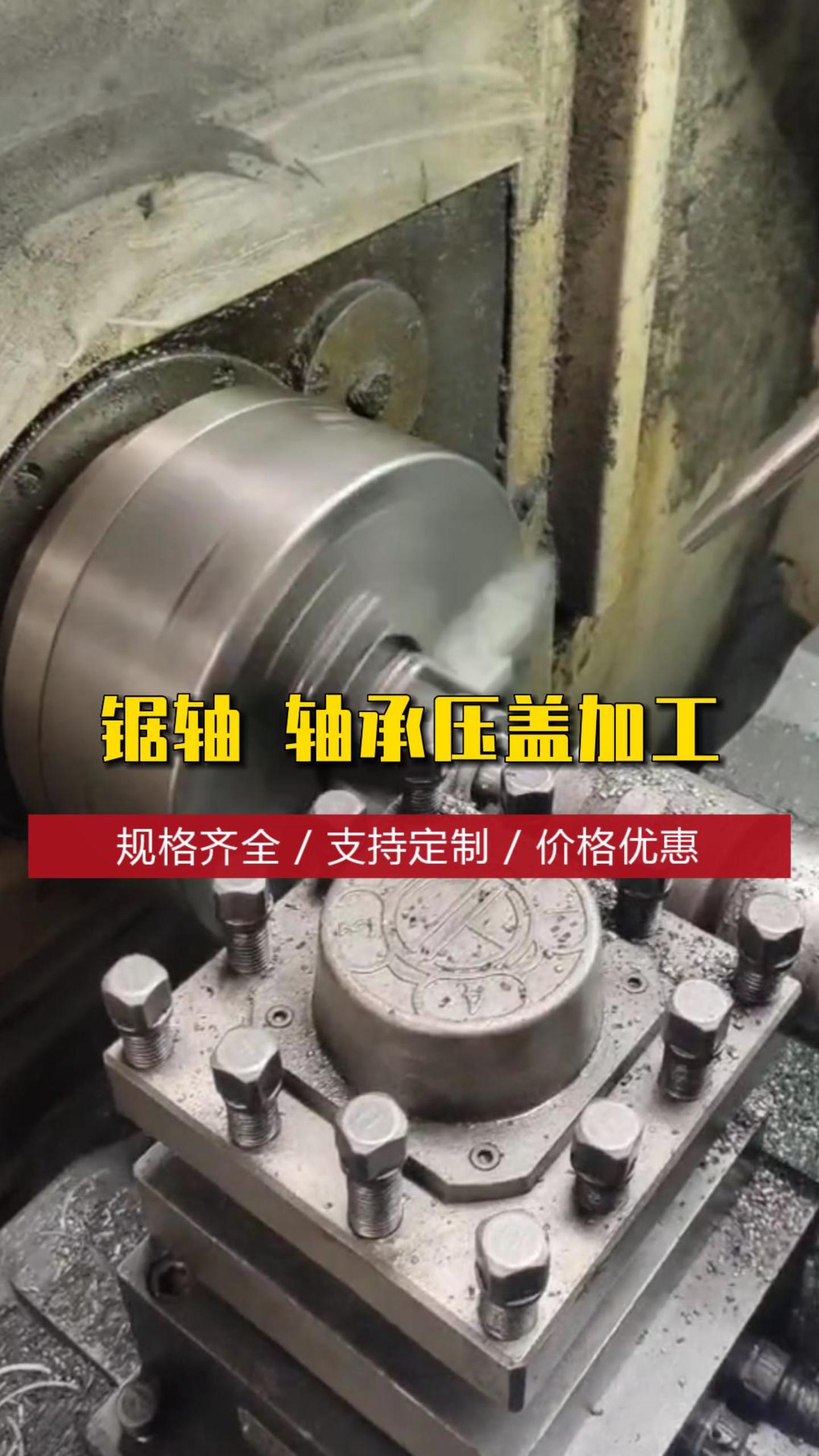 锯轴 轴承压盖加工