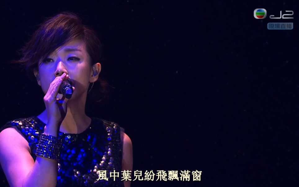 梅艳芳纪念音乐会林忆莲演绎经典曲目〈曼珠沙华〉哔哩哔哩bilibili