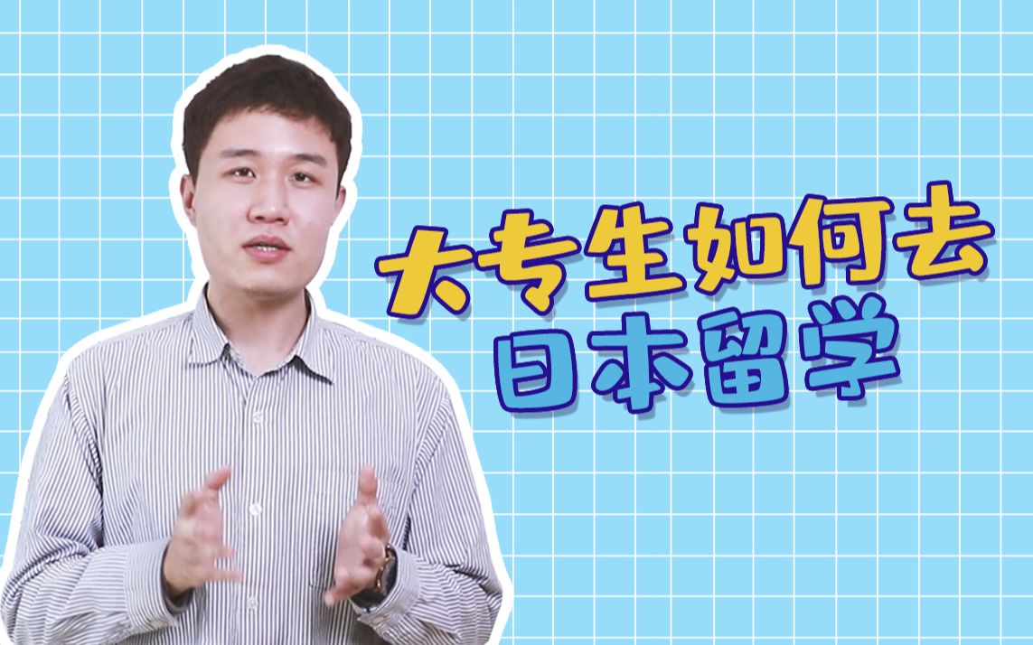 国内大专生出国留学_大专生留学出国_出国留学专科生