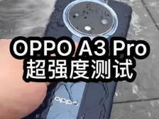 1999的IP69带你驰骋沙场,上刀山下火海,OPPO A3 Pro超高强度测试哔哩哔哩bilibili