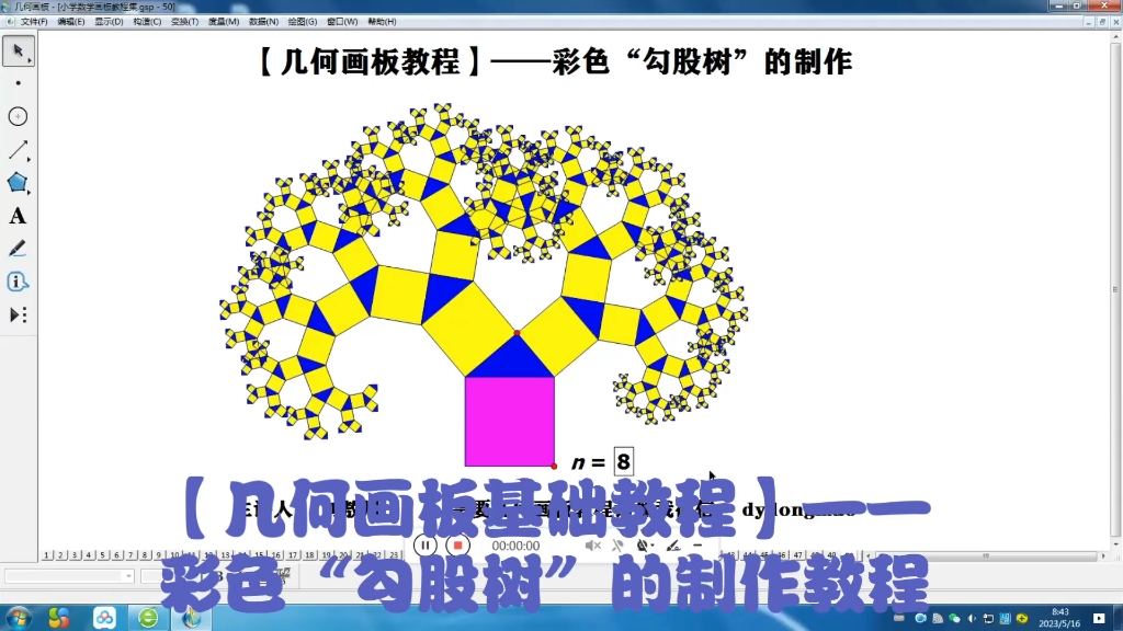 勾股树教程图片