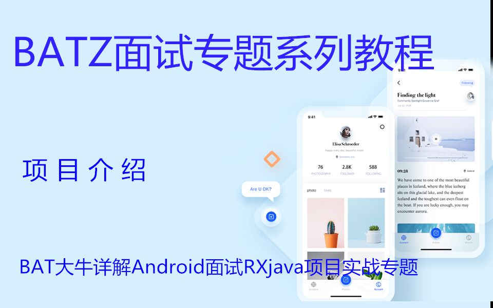 BAT大牛详解Android面试RXjava项目实战专题中篇,助你成为“金三银四”offer收割机!哔哩哔哩bilibili