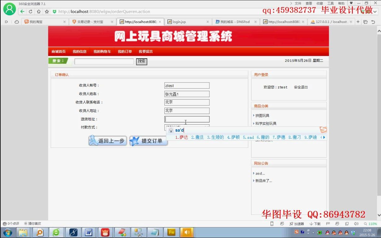 JavaWeb计算机毕业设计JSP524网上玩具商城管理系统JAVA+Mysql(SSH) 【源码,数据库,论文,全套运行工具,部署运行教程】哔哩哔哩bilibili