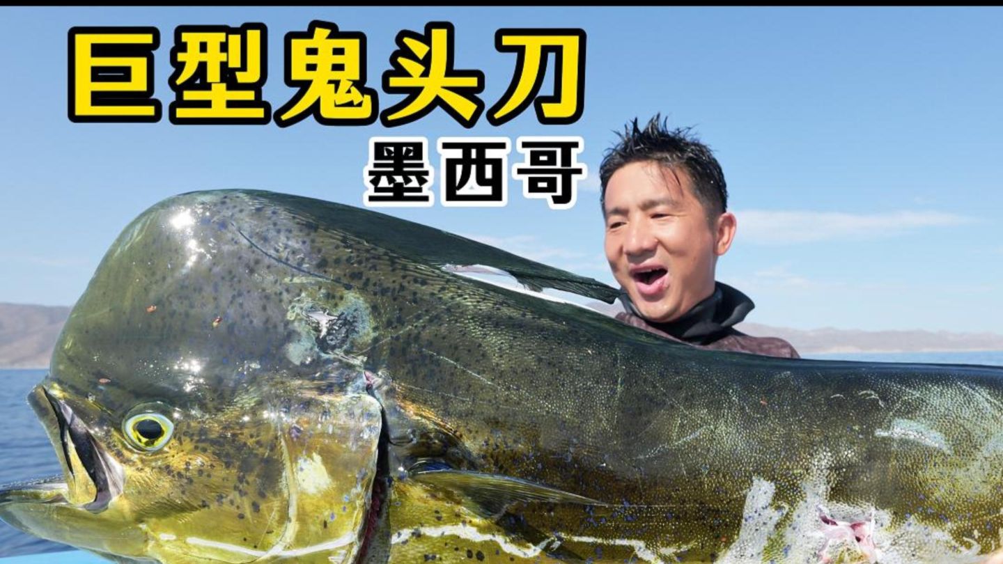 你敢信？这次我带一位90后妹子正面硬钢深海巨物～鬼头刀
