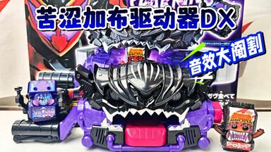 20体限定　acetoy eleven777 牙吠王 与 牙吠力王　百獣ACE 猛男？力王？百兽战队牙吠连者超合金系列牙吠力王DX 日版_哔哩哔
