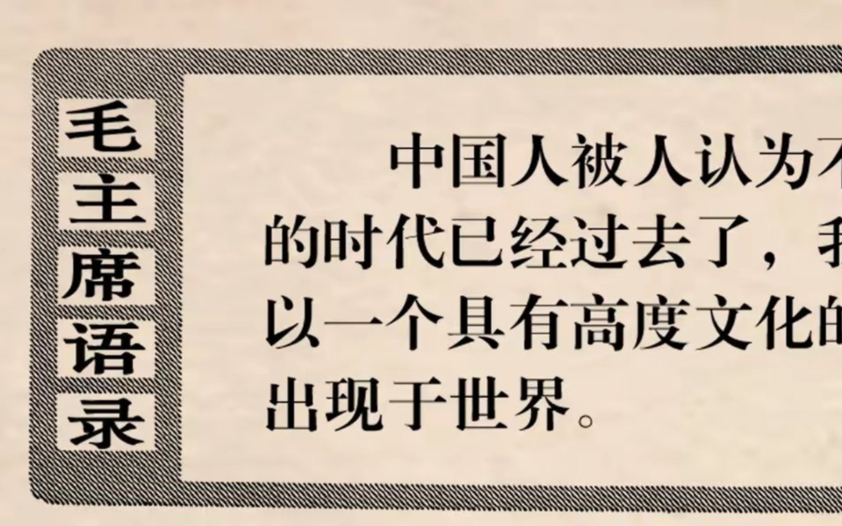 1978年3月25日,人民日报最后一次以这种形式刊发毛主席语录哔哩哔哩bilibili