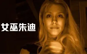 Tải video: 前男友身中28刀，爆头！命案美女嫌犯审讯中举止怪异！ | 女巫朱迪的秘密（一）