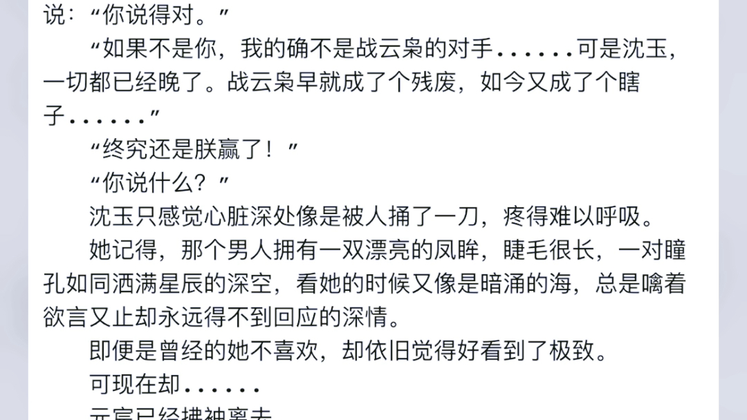 [图]残王枭宠：涅槃医妃杀疯了小说主角沈玉残王枭宠：涅槃医妃杀疯了小说主角沈玉残王枭宠：涅槃医妃杀疯了小说主角沈玉残王枭宠：涅槃医妃杀疯了小说主角沈玉