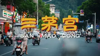 Tải video: 下班直奔三茅宫#镇江旅游#三茅宫#烟火气