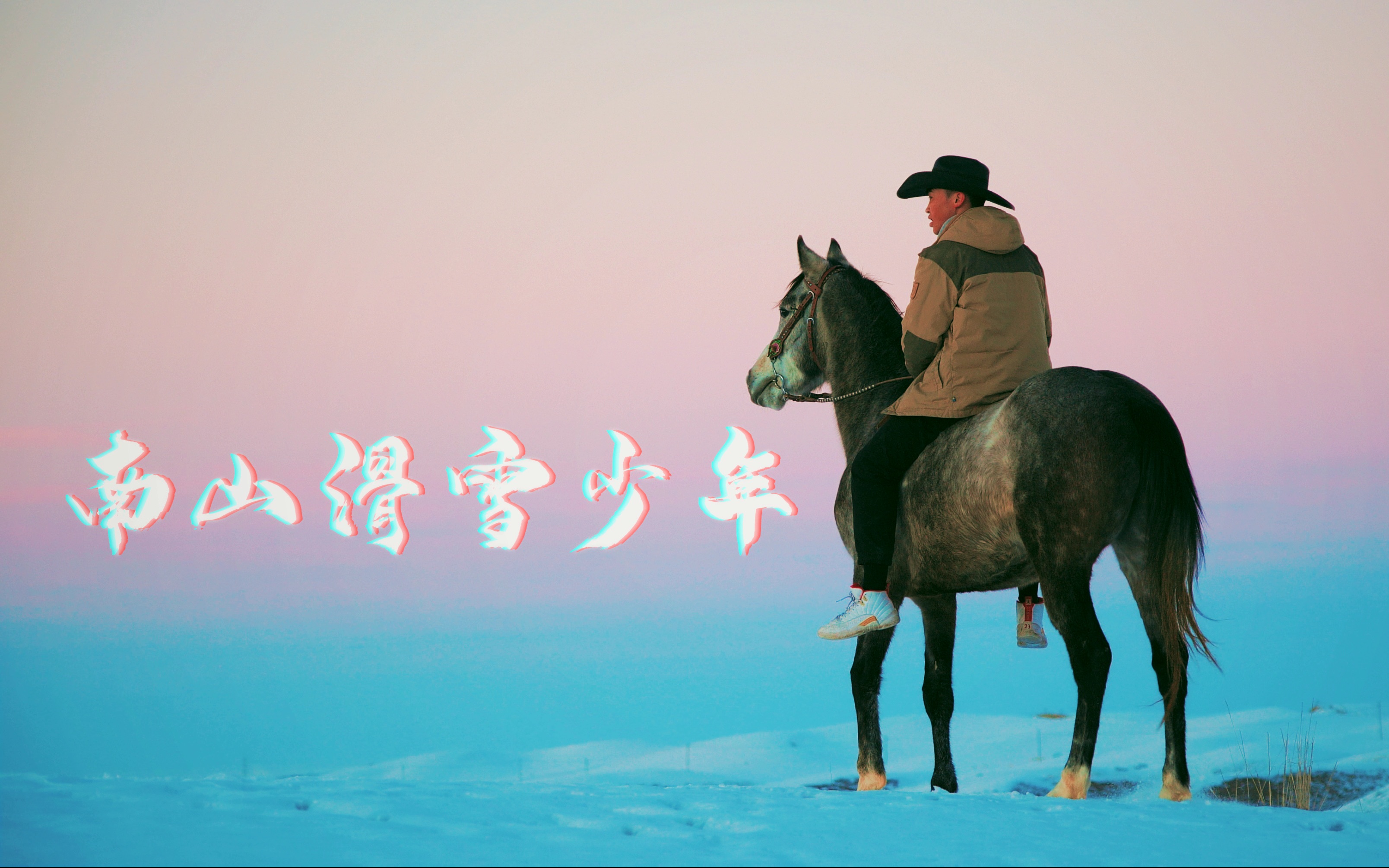 活动  乌鲁木齐冰雪主题故事片《南山滑雪少年》