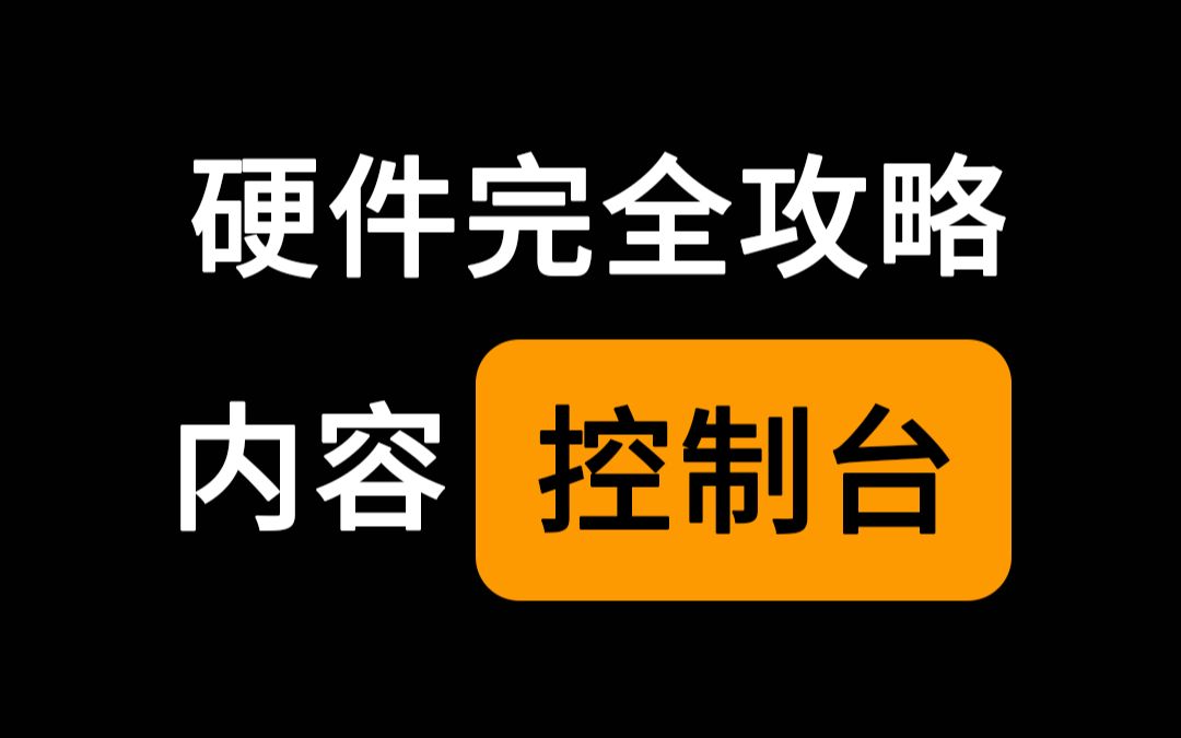 【直播硬件全攻略】可能是最全的直播控制台解决方案一览 Stream Deck + Touch Portal (直播分享官)哔哩哔哩bilibili