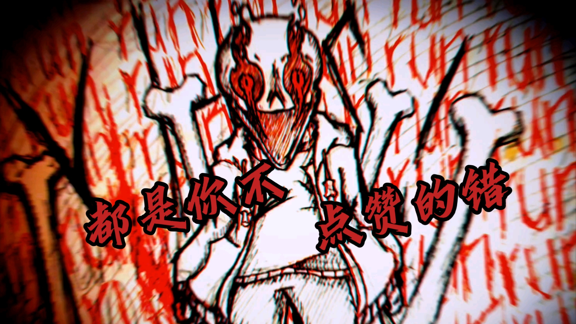 手绘vhs sans"*都是你不点赞的错05"