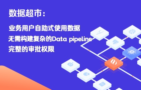 数据超市(数据集市):最大发掘数据价值,降低数据使用成本|开放型数据中台哔哩哔哩bilibili