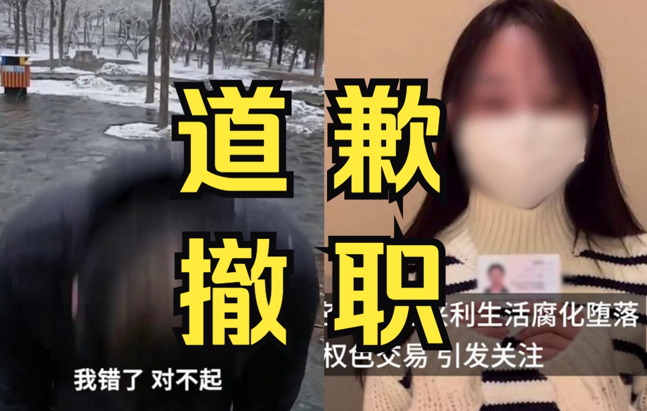 王兴利回应“女子实名举报权色交易”:是我咎由自取,已被撤职哔哩哔哩bilibili